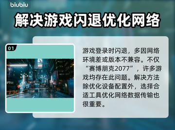 赛博朋克2077闪退？加速器搞定！💥🔥截图2
