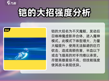 王者荣耀🔥星之破晓铠强度分析，简直逆天！💥截图5