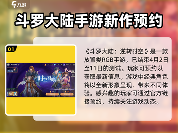 斗罗大陆逆转时空🔥还要测试多久？🎉截图2