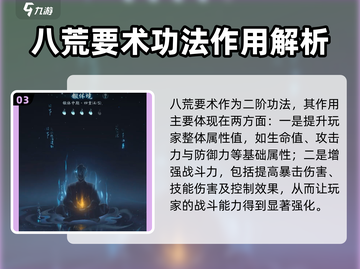 天刀手游🔥踏风行八荒要术获取全攻略✨截图4