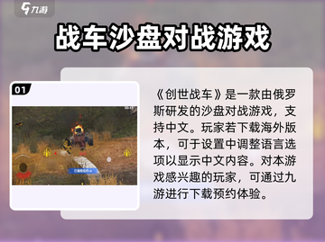 创世战车❌中文？游戏玩家沸腾了🔥截图2