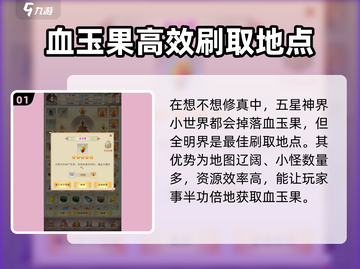 想不想修真💥血玉果最全刷取地点分享🎉截图2