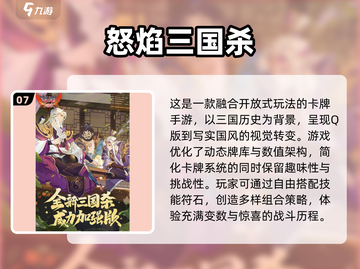 🔥2024必玩三国游戏排行✨带你穿越乱世争霸战！截图8