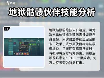 魔力宝贝🔥地狱骷髅技能全解析，超强攻略来了！截图2