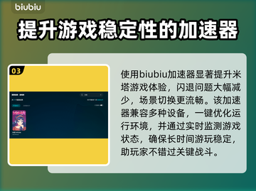 米塔闪退💥解决方法来了！玩家必看🔥截图4