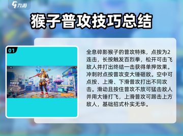 星之破晓🔥全息碎影猴子强度分析来了！超详细解读✨截图2