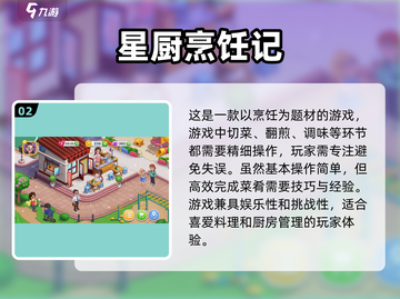 🔥2025超火做饭经营餐厅游戏推荐🎮🍳截图3