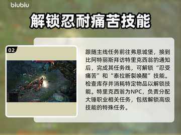 命运方舟🔥忍耐痛苦技能解锁秘籍🌟截图3