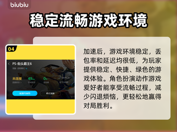 街头霸王6闪退？用这个加速器⚡稳如泰山！截图5