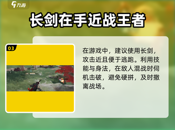 永劫无间手游🔥新手必看！极速上分打法教学💡截图4