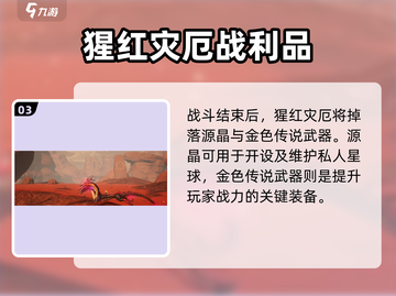 《创造吧！猩红灾厄速通攻略💥》截图4