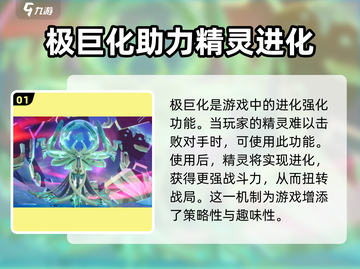奥拉星2极巨化🔥超详细使用攻略来啦！截图2