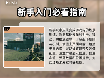 彩虹六号🔥新手必看！极速上手攻略🎉截图3