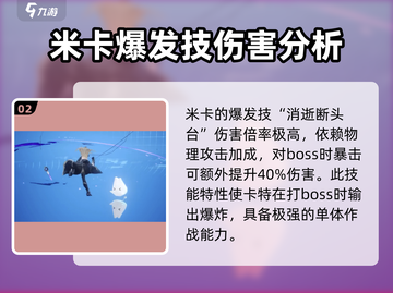 剑与骑士团🔥米卡强度爆表！速来围观⚡截图3