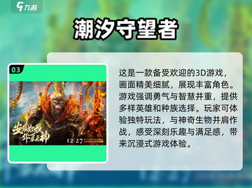 2025最🔥网络游戏排行榜🎉📌截图4