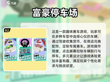 🔥2024最🔥停车手游推荐🚗玩到停不下来！截图3
