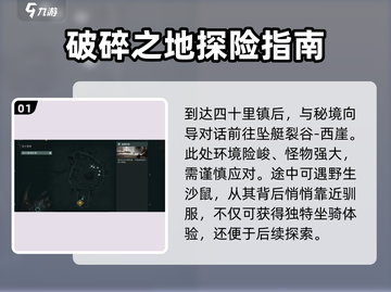 《破碎之地》🔥徒步探索终极攻略来了！快收藏➡截图2