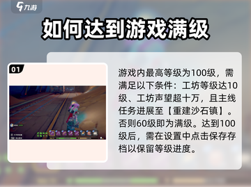 《沙石镇时光》🔥玩家最高等级曝光！角色等级攻略来啦🎉截图2