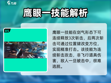 航海王壮志雄心：鹰眼角色🔥超强解析！截图6