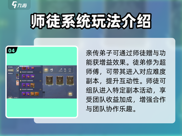 诛仙2手游师徒玩法🔥超详细攻略来了！🎉截图5