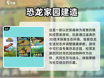 🦖恐龙吃恐龙🔥2025最劲爆手游大全🎉截图5