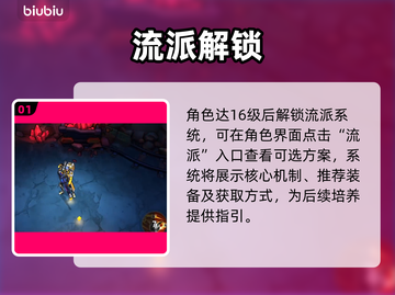 🔥远星集结：秒天秒地流派曝光💥截图2