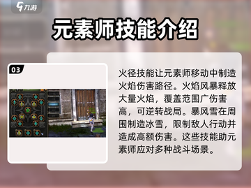 龙之谷世界🔥元素师技能全面解析！✨截图4
