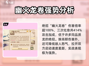 驯龙高手旅程🔥双头龙强度分析dragon截图5