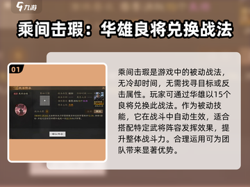 三国志战棋版🔥乘间击瑕技能效果全解析！截图2