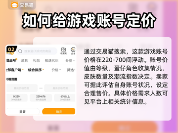 蛋仔派对🔥卖号选哪个平台？必看推荐🎉截图3