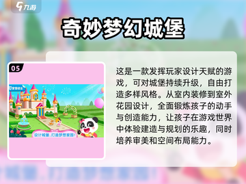 2023适合5岁宝宝玩的🔥游戏合集✨截图6