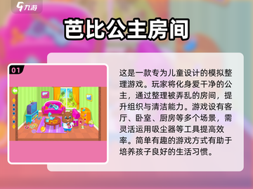 整理房间手游推荐🔥2024最受欢迎打扫房间游戏✨截图2