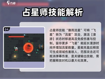 元气骑士💥占星师强度解析，逆天威力不容错过！🔥截图5