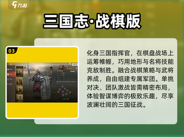 🔥2024最燃三国手游TOP榜💥截图4