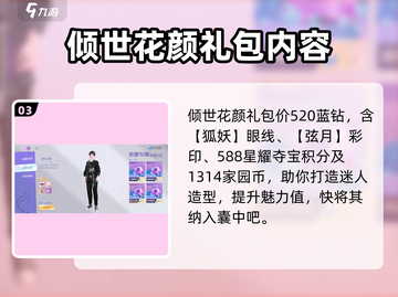 舞动全名✨星闪耀礼包推荐｜游戏党必看！截图4