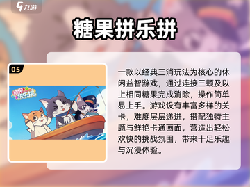 🍭2024最火糖果手游TOP5曝光！截图6