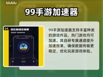 🔥吃鸡王者必备！游戏加速器合集下载💡截图5