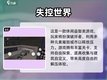 🎮2025失控手游大揭秘！🔥这些游戏让人欲罢不能！💥截图6