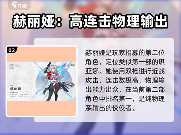 崩坏3第二部🔥人物强度排行榜大揭秘！💥截图3