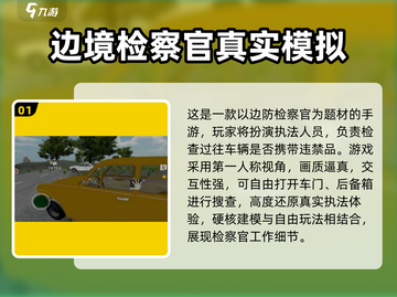 🚗🔥2025最火查车游戏TOP榜！🎮💥截图2