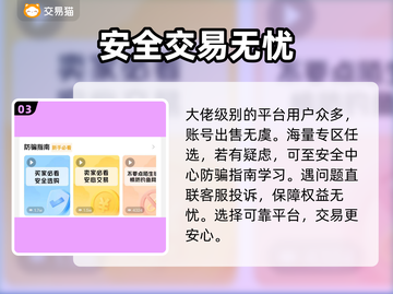 游戏账号交易平台推荐🔥买号卖号全攻略！👇截图4