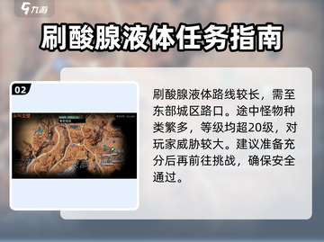 星球重启🔥酸液腺体刷怪地点大曝光！💥酸液侵蚀轻松搞定截图3