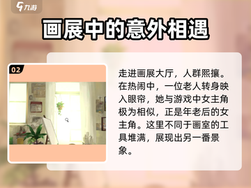 《倾听画语》 JACK视角通关秘籍🔥超详细攻略来啦！截图3
