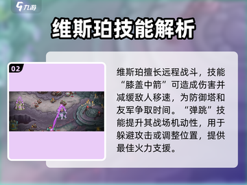 王国保卫战5：维斯珀技能强度大起底💥🔥截图3