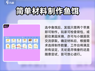 心动小镇🐟鱼饵制作大揭秘！玩家必看🔥截图3