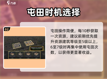 《三国谋定天下》屯田暴富秘籍🔥截图3