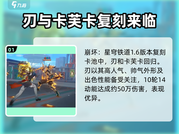 崩坏星穹铁道1.6卡池🔥必抽角色大曝光！截图2