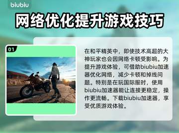 和平精英国际服🔥加速器推荐，下载就玩⚡截图2