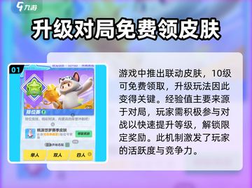元梦之星升级秘籍🔥快速提升战力！🎮截图2