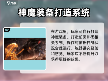 诛仙2手游神魔装备获取🔥升级方法大公开！截图3